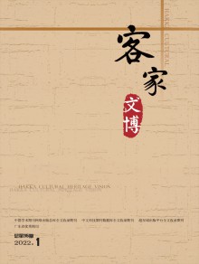客家文博期刊